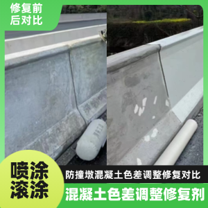 思茅工程人必看！混凝土色差“面子难题”，一招修复不返工